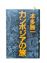 カンボジアの旅