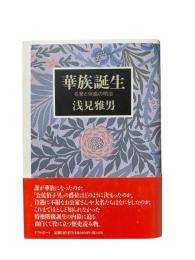 華族誕生 : 名誉と体面の明治