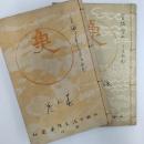 魚　　春の巻・秋の巻2冊組