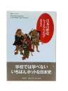 日本の歴史をよみなおす
