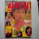 ザ・ベストヒット　　1984年1月号　オフコース・聖子・みゆき・千春大特集
