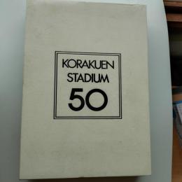 後楽園スタヂアム50年史　KORAKUEN　STADIUM　50
