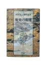 聚楽の夜咄 : 林屋辰三郎対談集