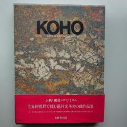 KOHO　　・龍村光峯作品集　・フェニックスのタペストリー　2冊セット函入り