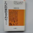 くつわの音がざざめいて : 語りの文芸考