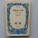 放浪の女ぺてん師クラーシェ