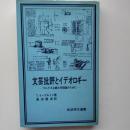 文芸批評とイデオロギー