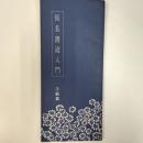 仮名書道入門　　手紙篇