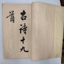 和漢名家習字本大成