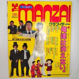 ザ・漫才グラフィティー　　『GOING』1981年5月増刊号