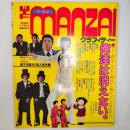 ザ・漫才グラフィティー　　『GOING』1981年5月増刊号