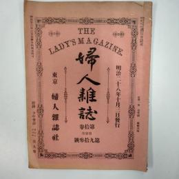 婦人雑誌　第10巻第93号
