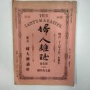 婦人雑誌　第10巻第93号