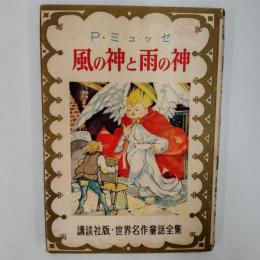 風の神と雨の神