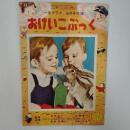 おけいこブック　(「一年ブック」　1951年3月号付録)
