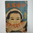 小學男生　　1923(大正12)年9月号