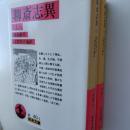 聊斎志異