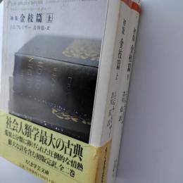 初版金枝篇