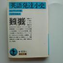 英語発達小史