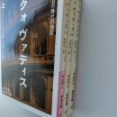 クォヴァディス : ネロの時代の物語