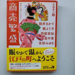 商売繁盛