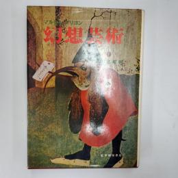 幻想芸術
