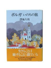ボルガいのちの旅