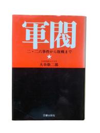軍閥
