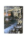 レイテ沖海戦