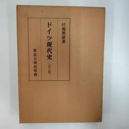 ドイツ現代史