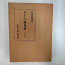 ドイツ現代史