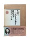 ロシヤ戦争前夜の秋山真之 : 明治期日本人の一肖像 2冊セット
