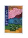 親子で読める『教育勅語』物語
