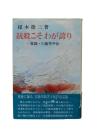 妖花川島芳子伝 : 銃殺こそわが誇り