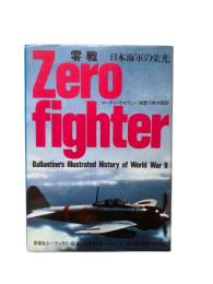 零戦 : 日本海軍の栄光