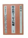 明治四十三年の転轍 : 大逆と殉死のあいだ