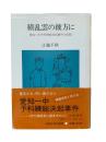 積乱雲の彼方に