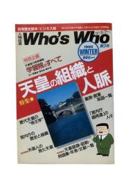 人物往来Who's Who 第3号：別冊歴史読本／ビジネス版