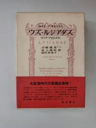 ウズ・ルジアダス : ルシタニアの人びと