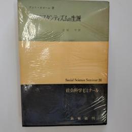 プロテスタンティズムの生誕　(社会科学ゼミナール)
