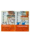 考証 江戸八百八町 2冊揃
