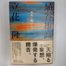 無限の相のもとに
