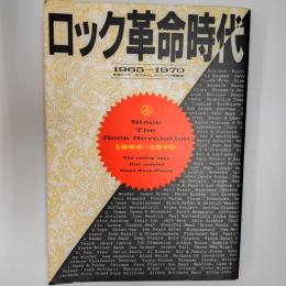 ロック革命時代1965-1970 : 強者ロッカーを生み出したロックの激動期
