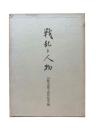 戦乱と人物