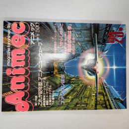 アニメック　Animec　23号　'82アニメ・ニューウェーブ
