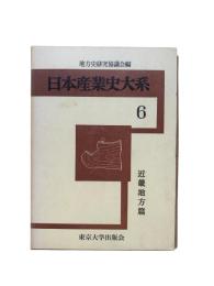 日本産業史大系