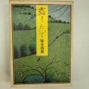 露とこたへて : 業平朝臣歌物語