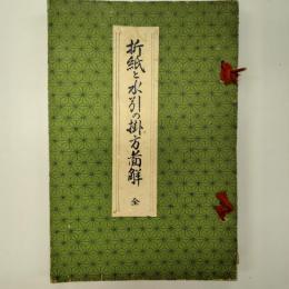 折紙と水引の掛方図解