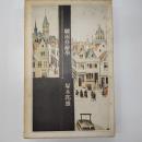 驟雨修辞学 : 歌集