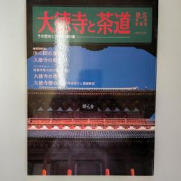 大徳寺と茶道 : その歴史と大徳寺僧の書